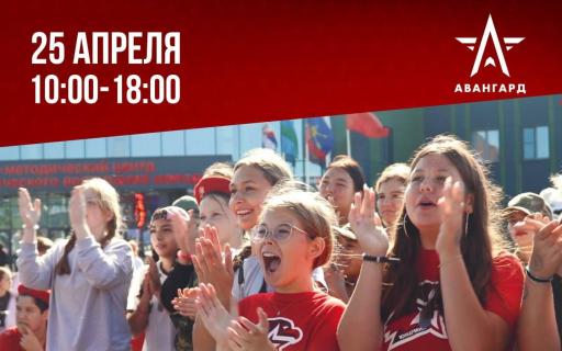 25 апреля в «Авангарде» пройдет День открытых дверей