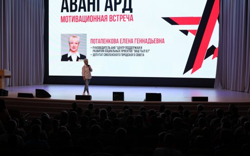 Мотивационная встреча с Еленой Потапенковой